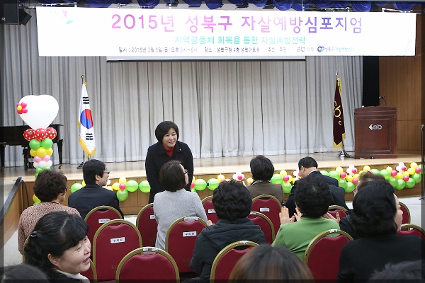 2015년 성북구 자살예방 심포지엄