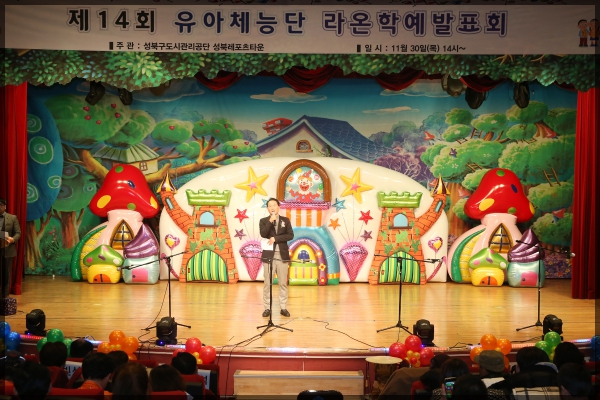 제14회 유아체능단 라온 학예 발표회