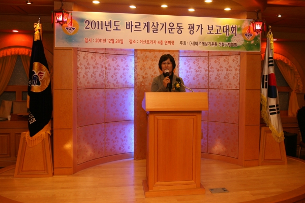 2011.12.28(수) 바르게 살기 평가대회