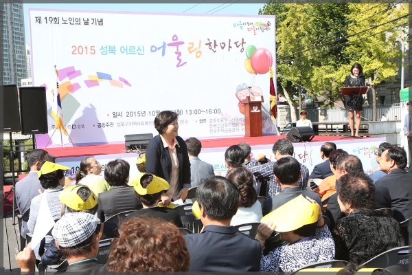 제9회 노인의 날 성북어르신 어울림행사