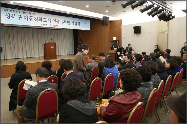 성북구 아동친화도시 1주년 기념식