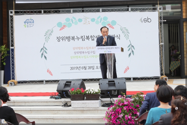 장위행복누림 복합센터 개관식