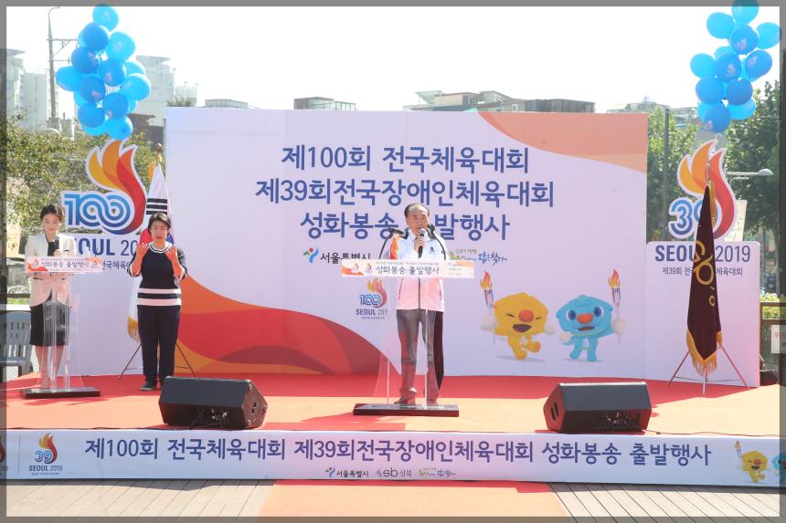 제100회 전국체육대회 제39회전국장애인체육대회 성화봉송 출발행사