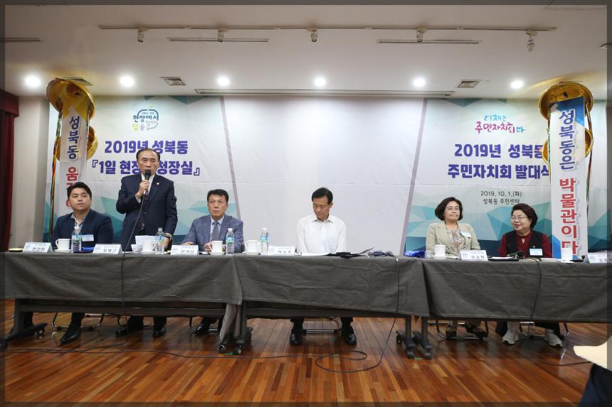 성북동 1일 현장구청장실