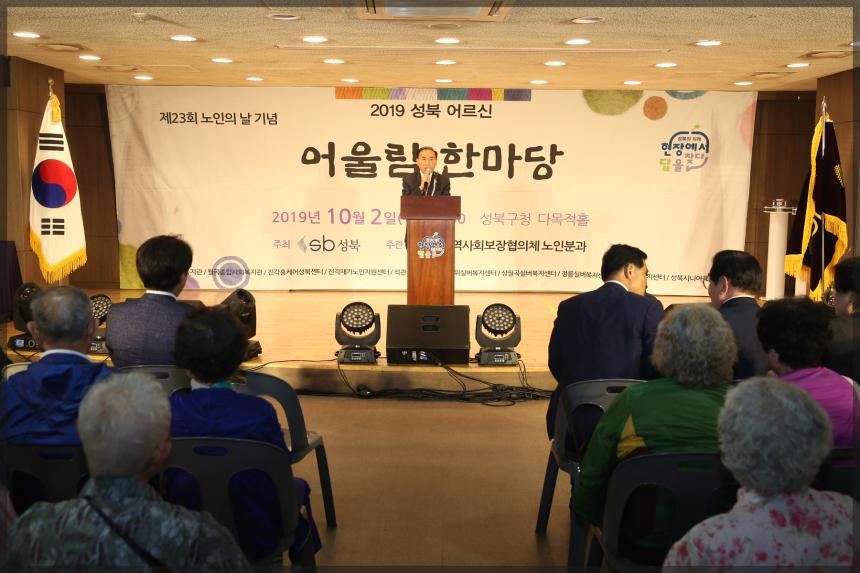 제23회 노인의 날 기념