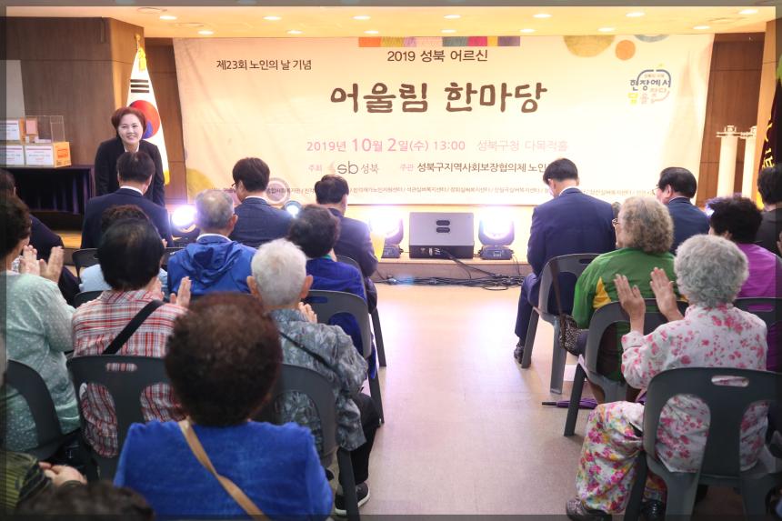 제23회 노인의 날 기념