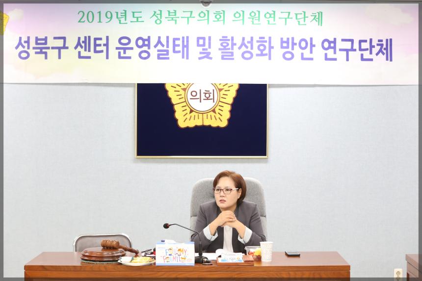 성북구 센터 운영실태 및 활성화 방안 연구단체