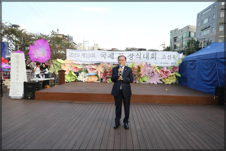 2019 제19회 국제 꽃 장식대회