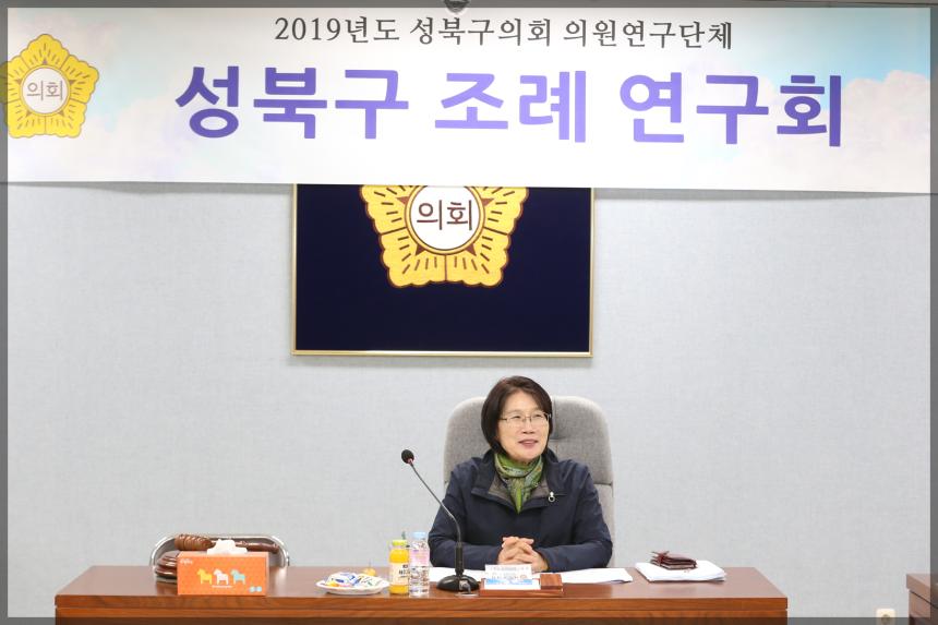 성북구 조례연구회