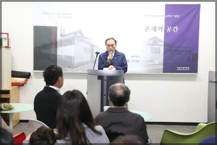 성북구립미술관개관 10주년 기념전-존재와공간-