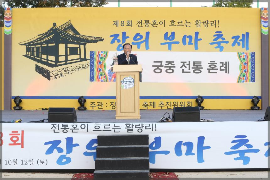 제8 회 장위부마축제