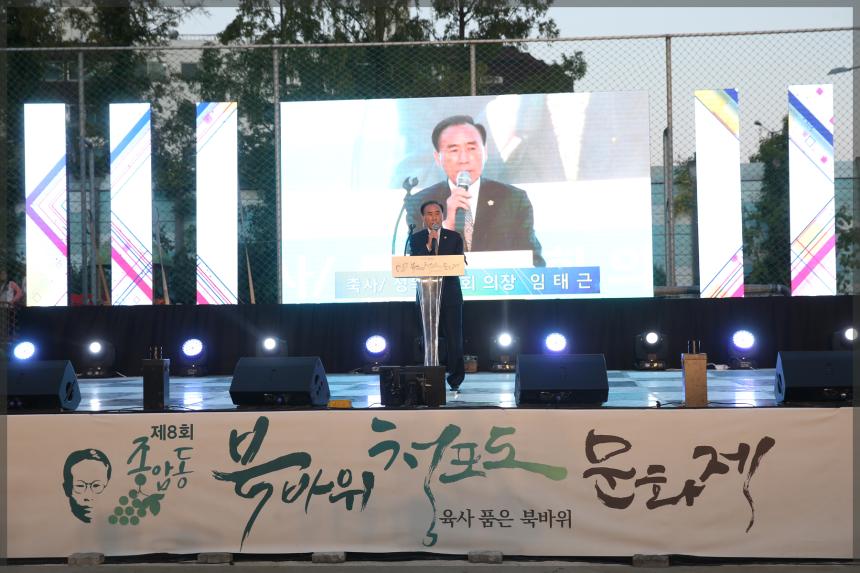 제8 회 종암동 북바위 청포도 문화제 개최