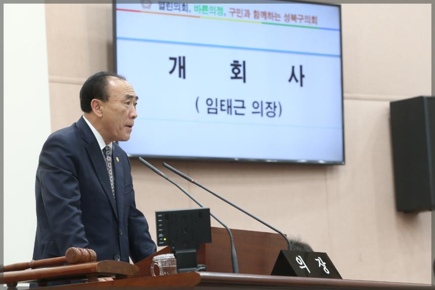 제269회 성북구의회 임시회 본회의1차