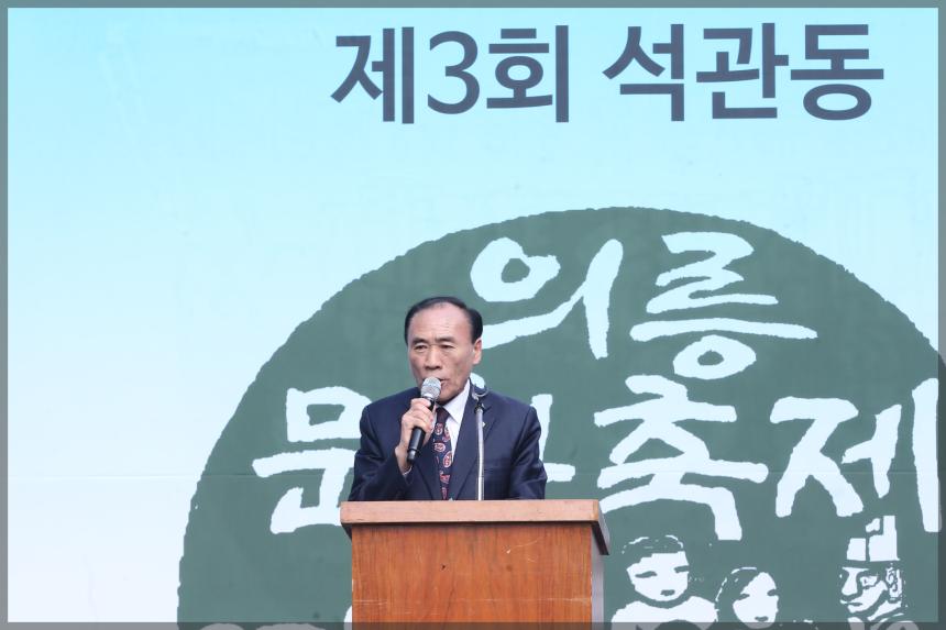제3회 석관동 의릉축제
