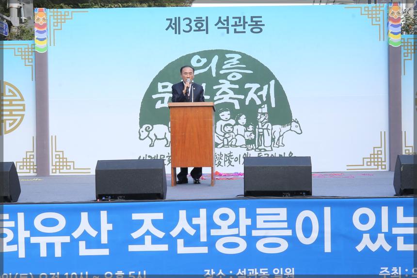 제3회 석관동 의릉축제