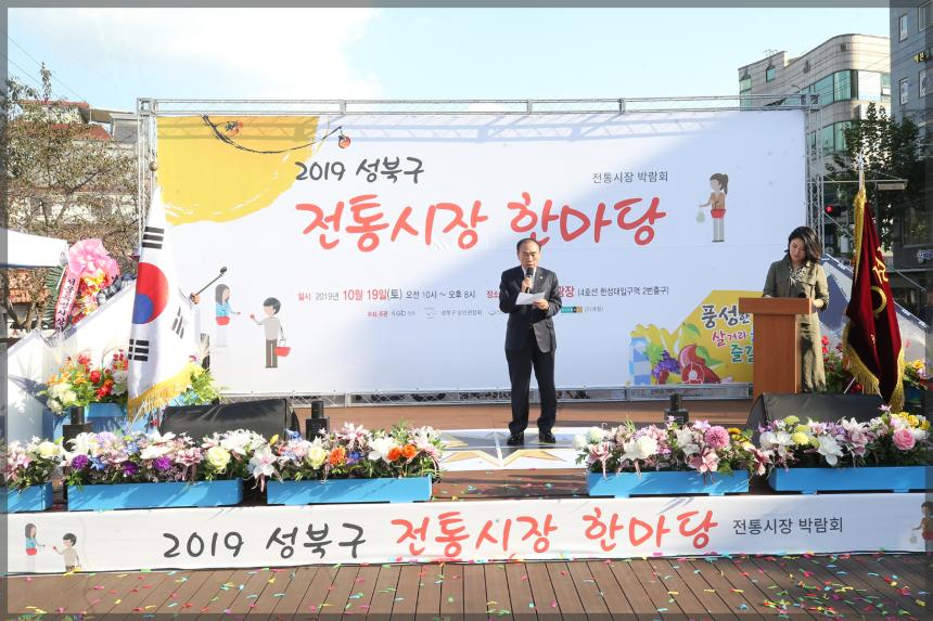 2019 성북구 전통시장 한마당