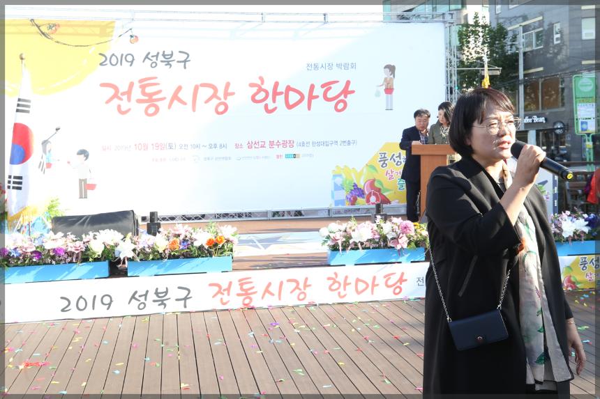 2019 성북구 전통시장 한마당