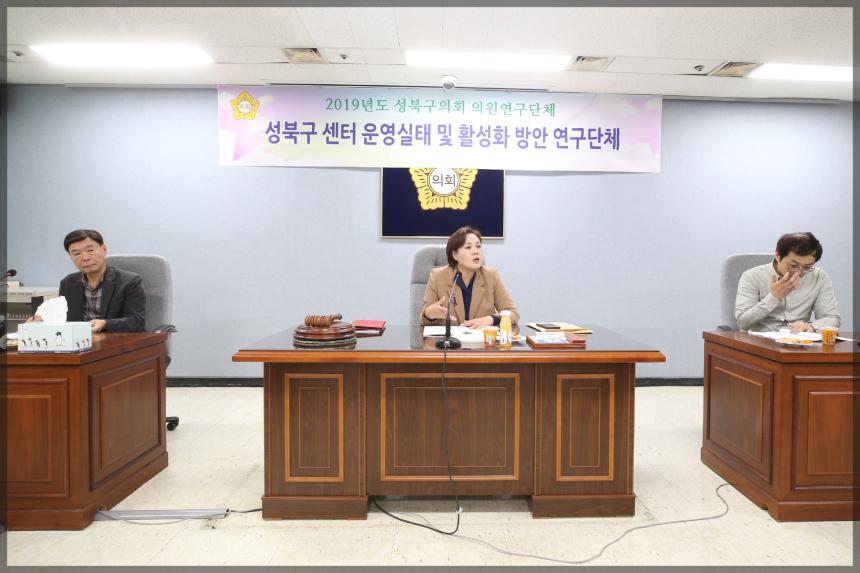 성북구 센터 운영실태 및 활성화 방안 연구단체
