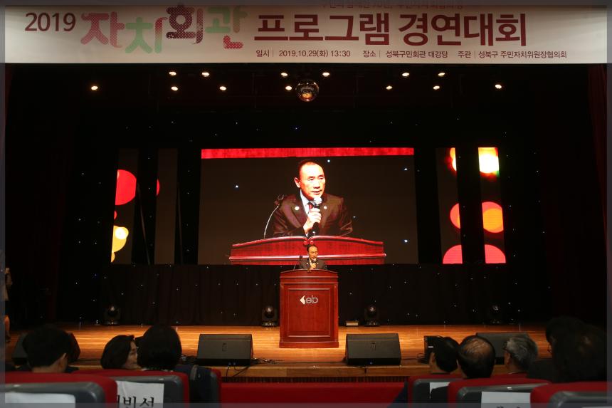 2019 자치회관 프로그램 경연대회 및 시상식