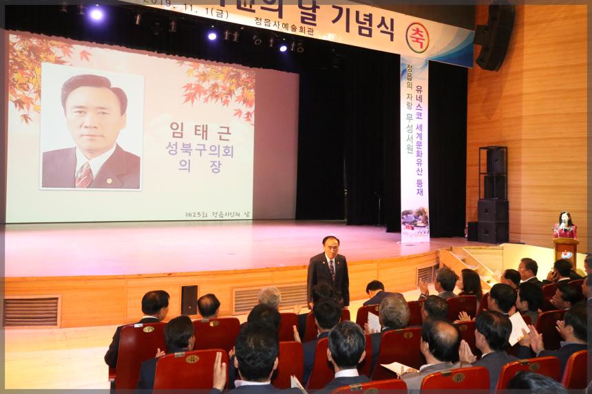 제25회 정읍시민의 날 기념식