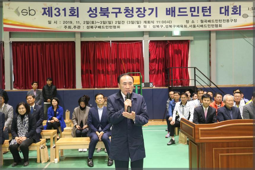 제31회 성북구청장기 배드민턴 대회