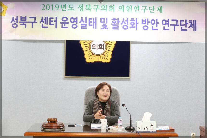 성북구 센터 운영실태 및 활성화 방안 연구단체