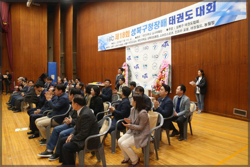 제18회 성북구청장배 태권도 대회