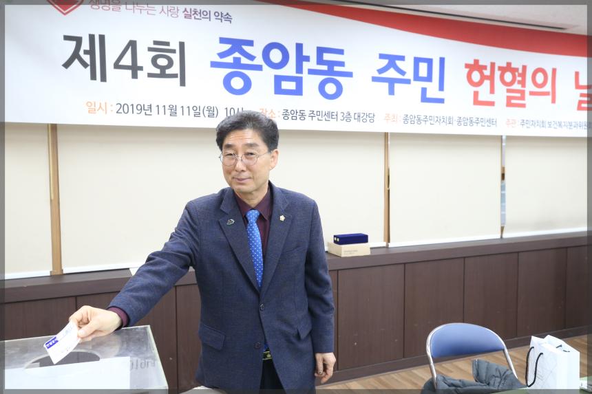 제4회 종암동 주민 헌혈의 날