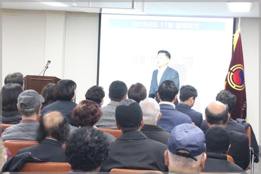대한노인회  성북구 지회 월례회의