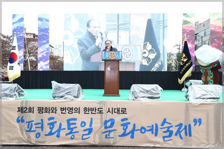 제2회 평화통일 문화예술제