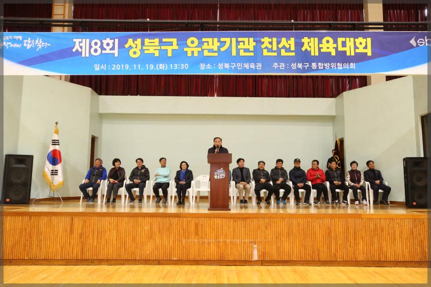 제8회성북구 유관기관 체육대회