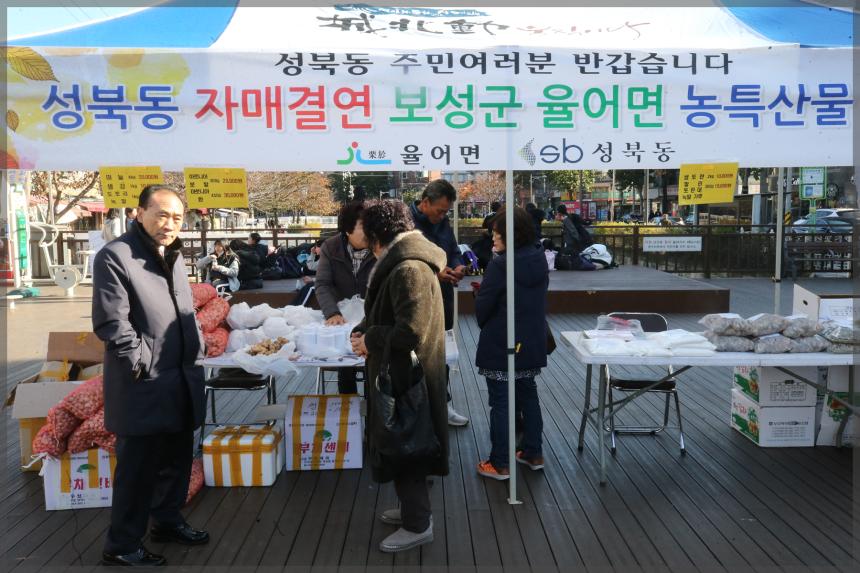 성북동 자매결연 율어면 농특산물 직거래장터
