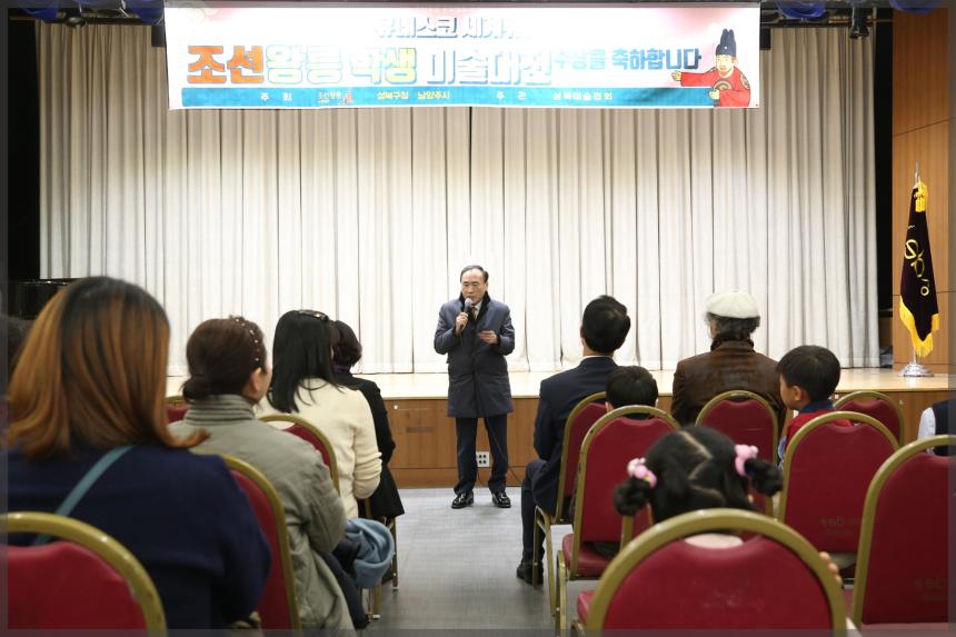 조선왕릉 미술대전시상식