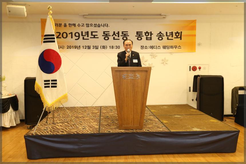 동선동 통합송년회