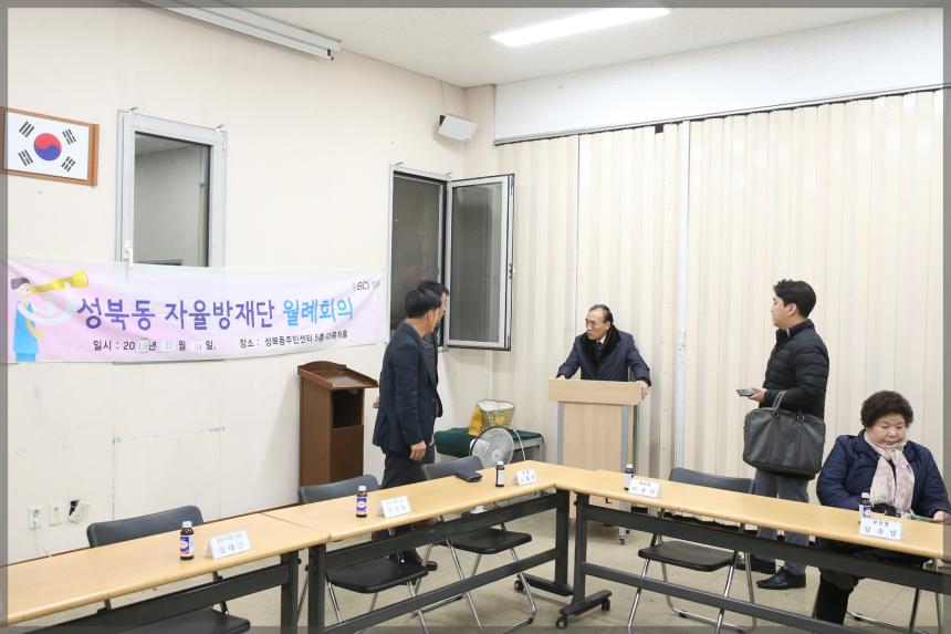 성북동 자율방재단  송년회