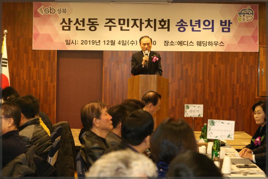 삼선동 주민자치회 송년회