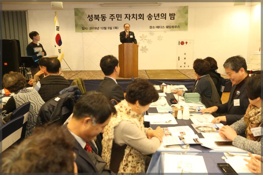 성북동 주민자치회 송년회