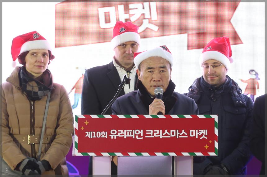 제10회 유러피아 크리스마켓 개막식