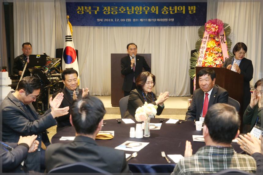 성북구 정릉호남향우회 송년의 밤 