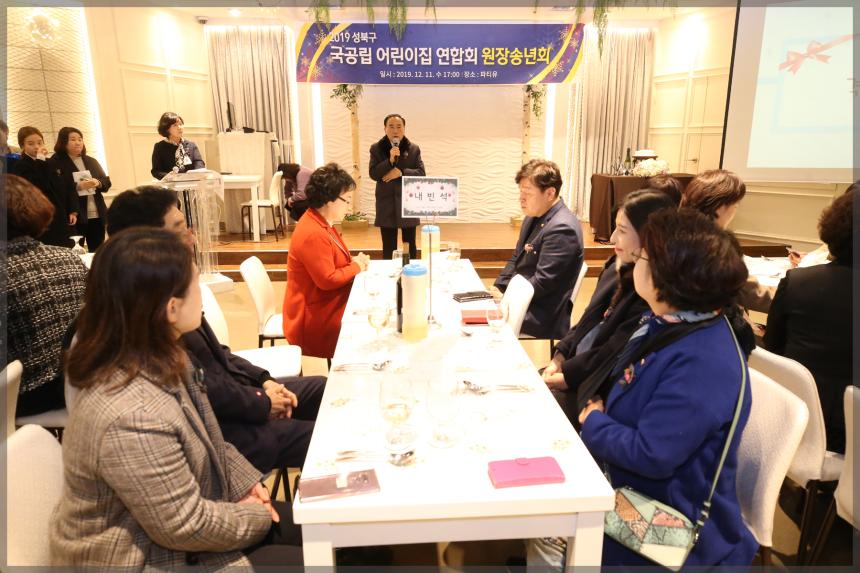 2019성북구 국공립 어린이집 연합회 원장송년회
