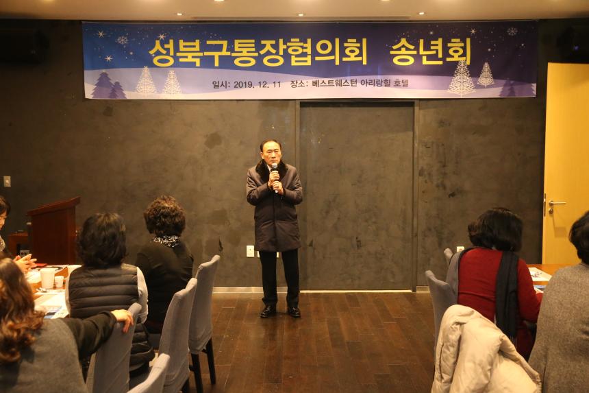 성북구통장협의회 송년회
