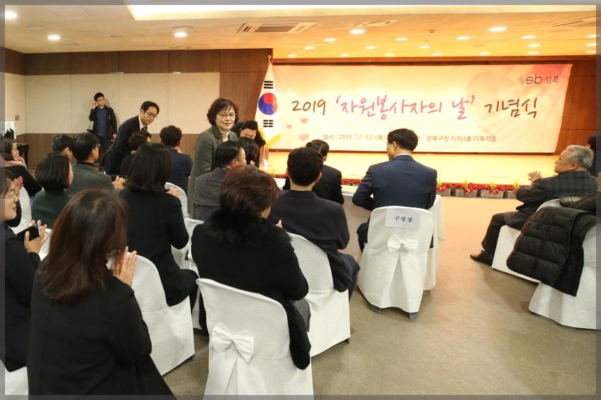 2019 자원봉사자의 날 기념식