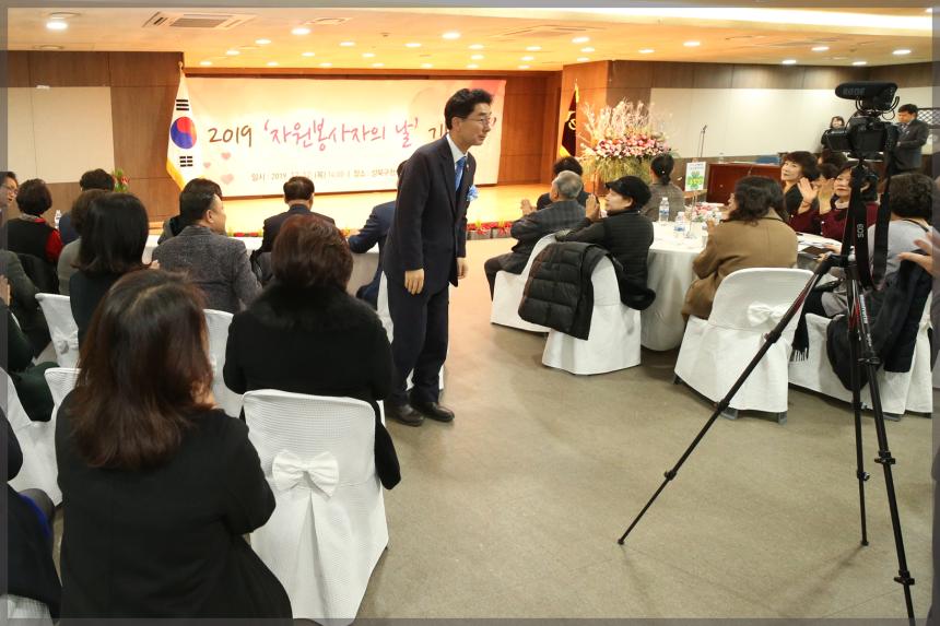 2019 자원봉사자의 날 기념식