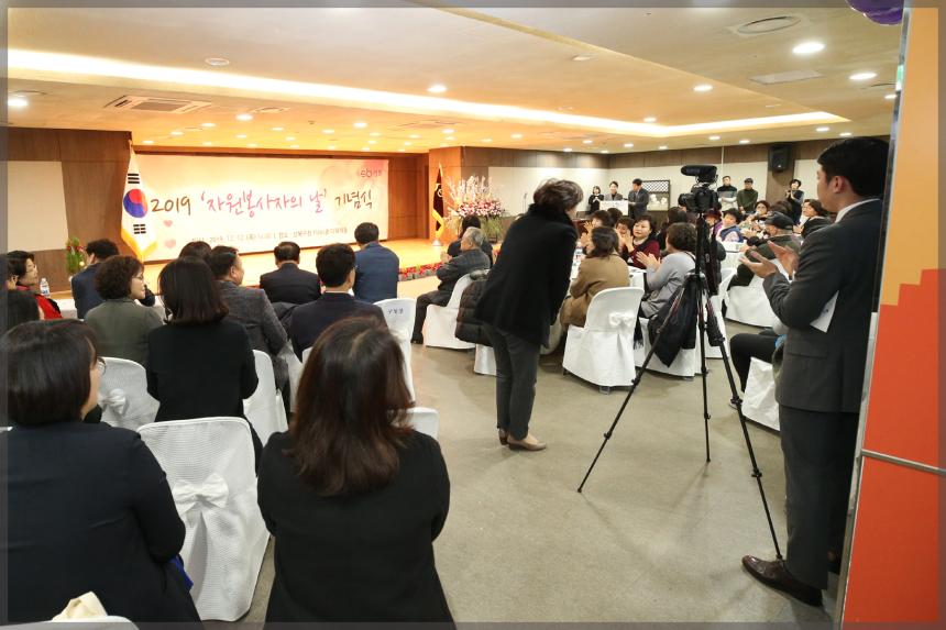 2019 자원봉사자의 날 기념식