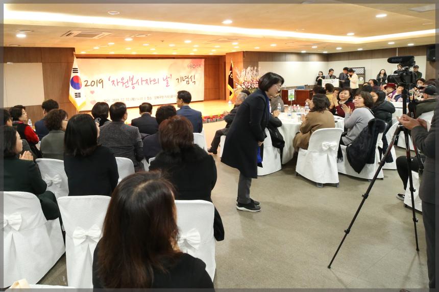 2019 자원봉사자의 날 기념식