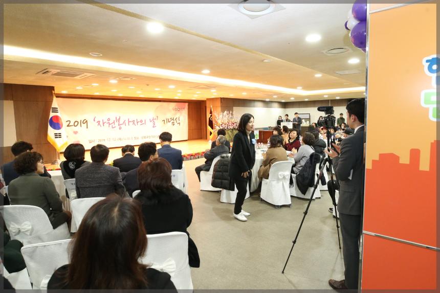 2019 자원봉사자의 날 기념식