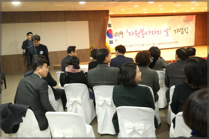 2019 자원봉사자의 날 기념식
