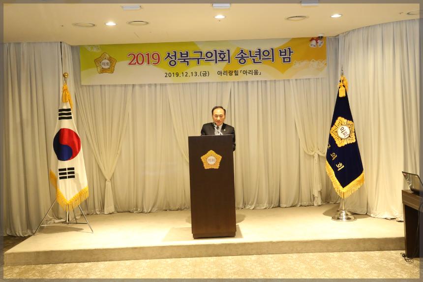 성북구의회 의원 송년의 밤