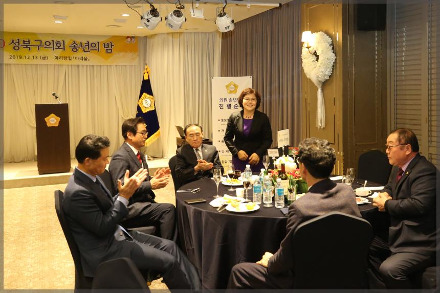 성북구의회 의원 송년의 밤