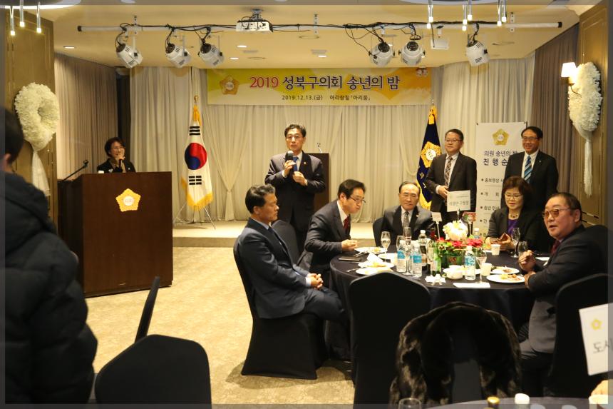 성북구의회 의원 송년의 밤